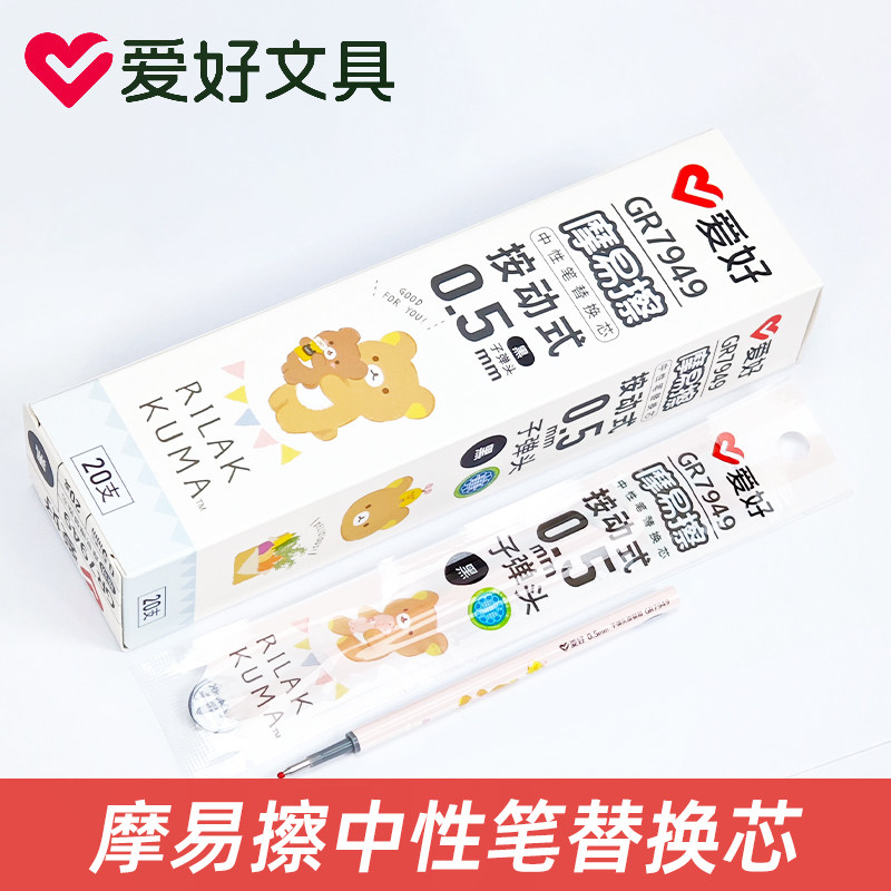 爱好GR7949按动中性笔笔芯摩易擦可擦笔热可魔磨力易擦替芯小学生