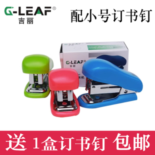 吉丽G1547小订书机小型携带款可爱少女心学生办公用迷你钉书机
