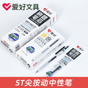 爱好GP2890学生用水笔刷题笔0.5mm毛刷护套st笔头静音按动中性笔