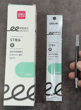 得力SE171按动学生刷题速干笔芯0.5mm黑色双核芯ST头替芯中性笔芯