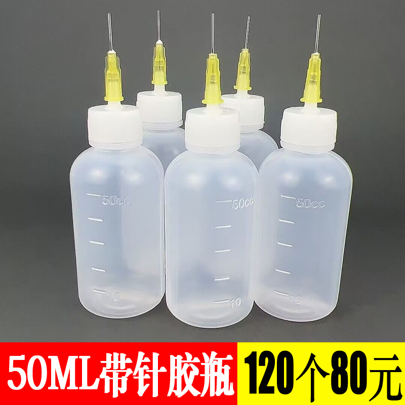 50ML点胶瓶针咀胶水瓶针嘴瓶尖嘴瓶加长针头松香瓶滴点胶瓶酒精瓶