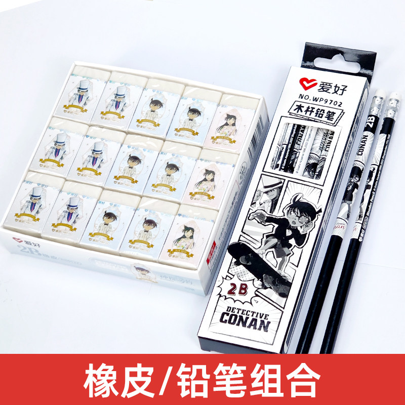 爱好RB0122名侦探柯南橡皮擦幼儿园专用无毒2B初中生像笔擦得干净