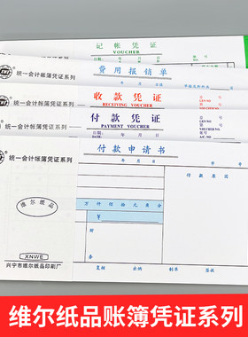 费用报销单通用会计记账凭证