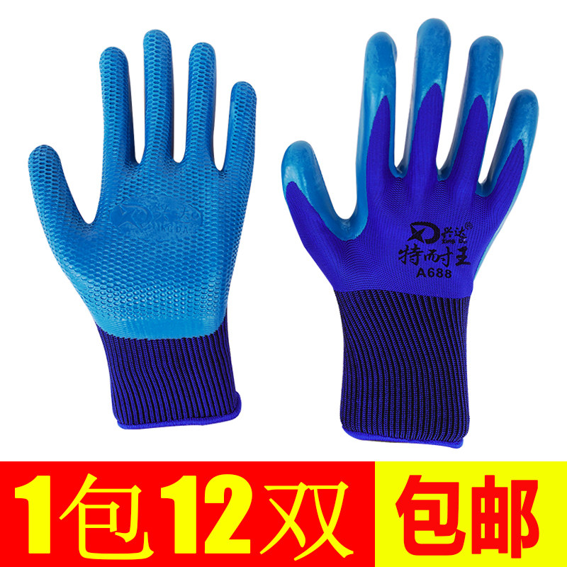 兴达特耐王手套劳保橡胶耐磨工作加厚带胶皮防水防油防滑机械夏季