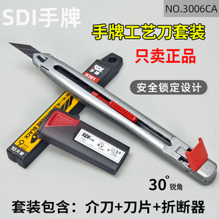手牌美工刀3006CA套装锌合金工艺刀裁皮手工小号裁纸刀金属介刀