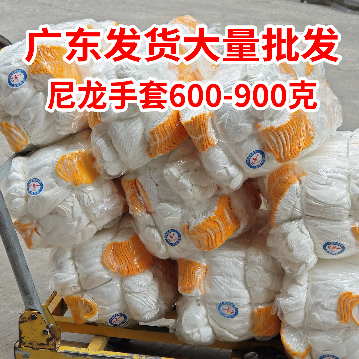 尼龙手套劳保耐磨棉线手套批发工作耐用男女干活劳动加厚工地建筑