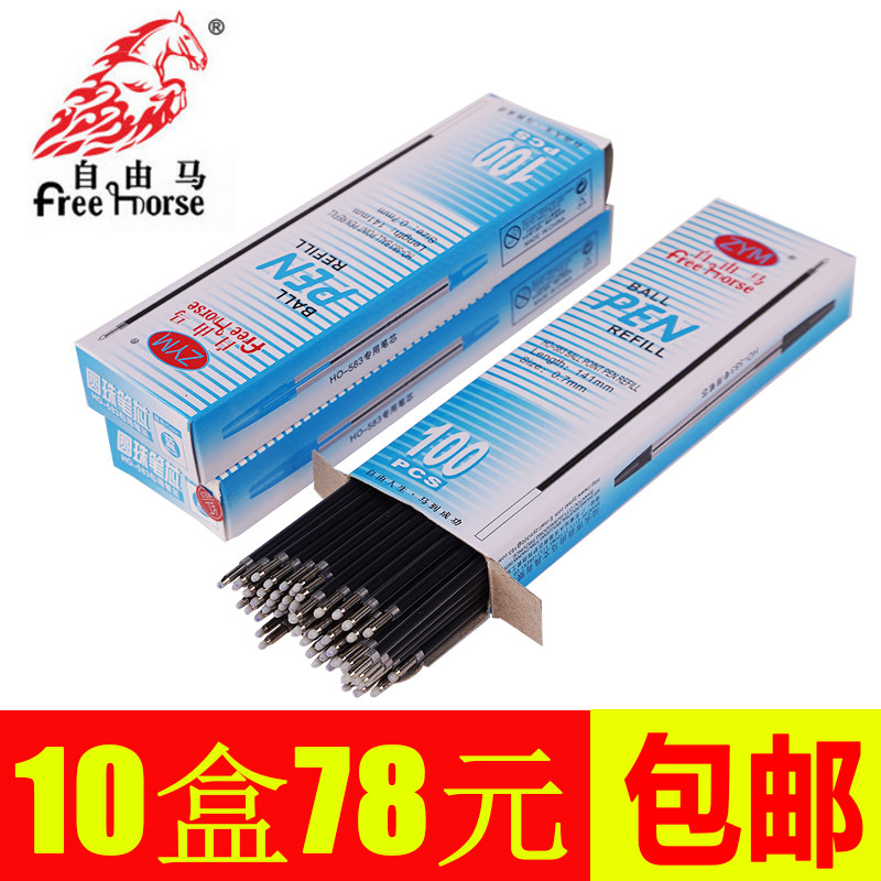 自由马红色/蓝色圆珠笔笔芯老师专用混合笔芯桶装100支批改红笔