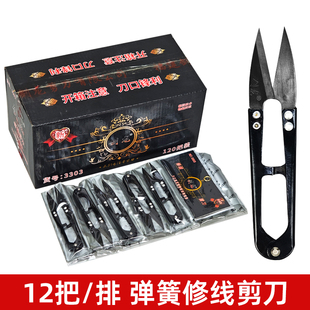 剑龙3303纱剪u型剪刀小剪刀高碳钢剪线头服装厂专用十字绣弹簧剪