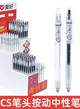 爱好GP2590静音按动速干水笔CS笔尖学生考试黑色0.5中性笔刷题笔