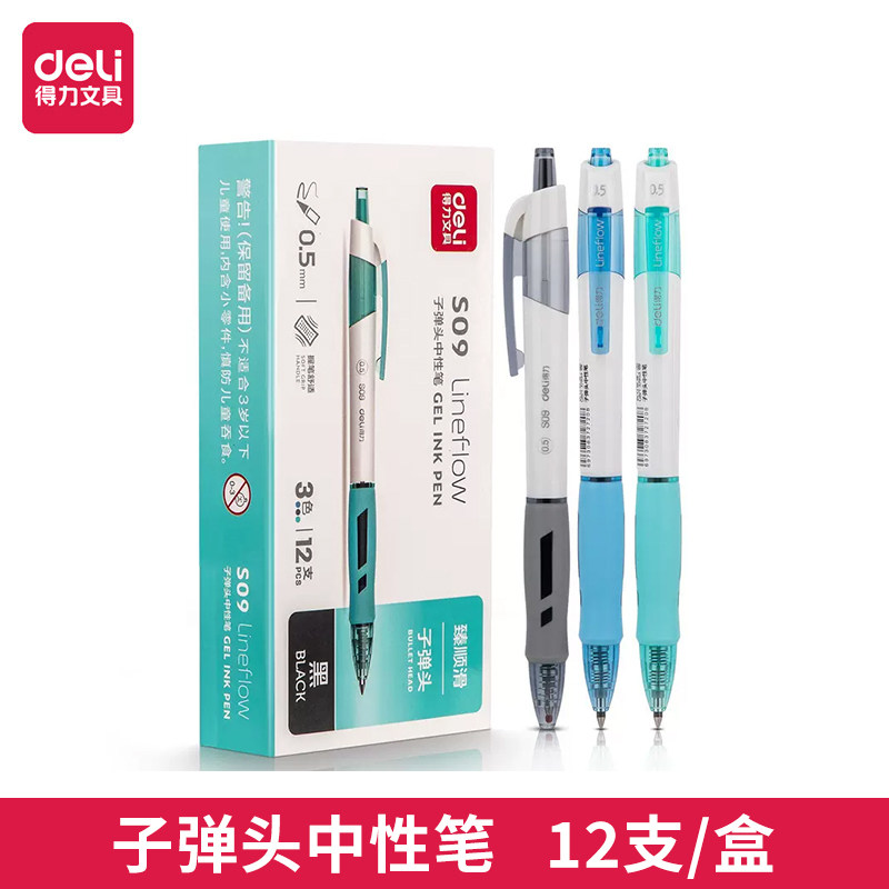 得力S09臻顺滑按动子弹头中性笔考试碳素黑色按压式老师批改作业