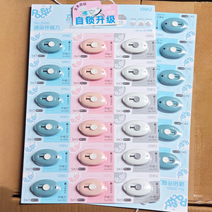 得力2050迷你美工刀小号开箱器裁纸刀拆信刀拆快递便携小刀壁纸刀
