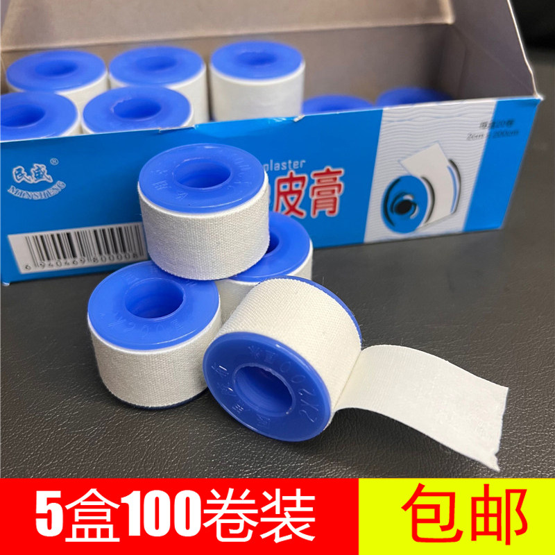 民盛橡皮膏胶布压敏胶带
