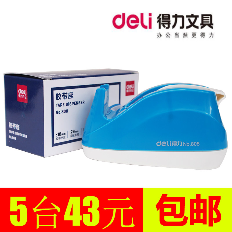 得力808透明胶带座可爱胶纸机小胶布机切割器小号学生便携封箱器