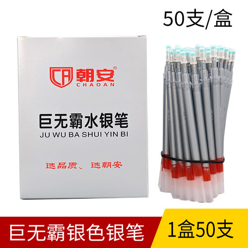 朝安巨无霸粗管水银笔打板记号笔芯布料皮革画线布料制鞋制衣专用