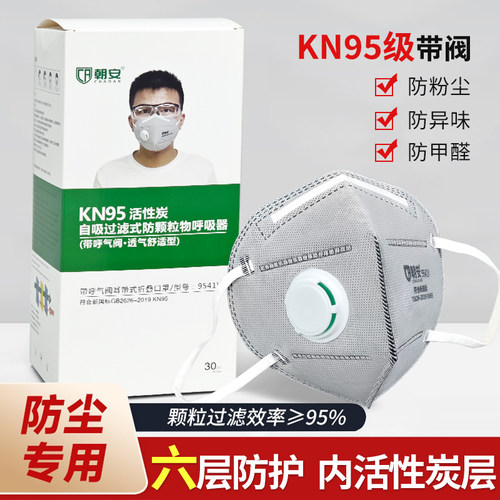 朝安9541V带呼吸阀KN95口罩工业防尘活性炭3d立体呼吸电焊工透气