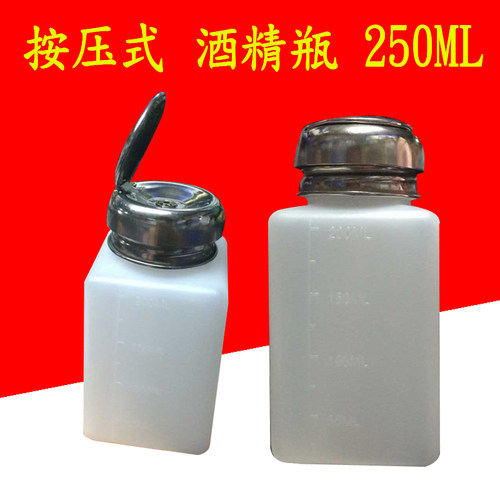 手机维修酒精瓶按压式酒精壶250ml塑料瓶带铝盖洗板水瓶毫升瓶