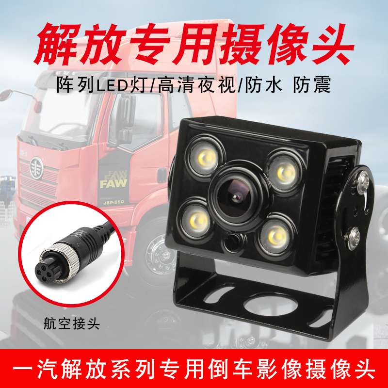 解放j6ljh6j6p后ahd倒车摄像头