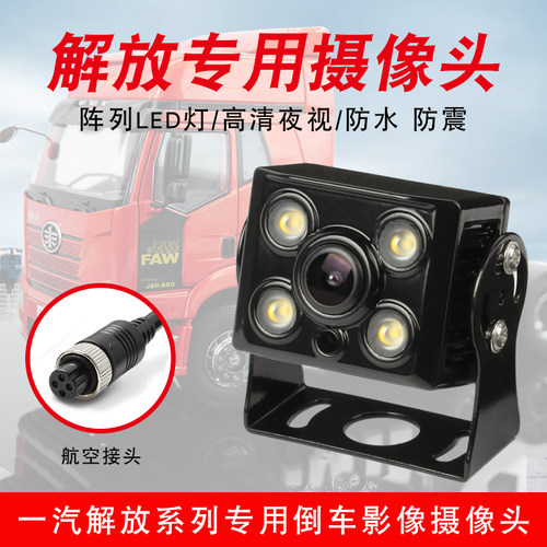 解放j6ljh6j6p后ahd倒车摄像头