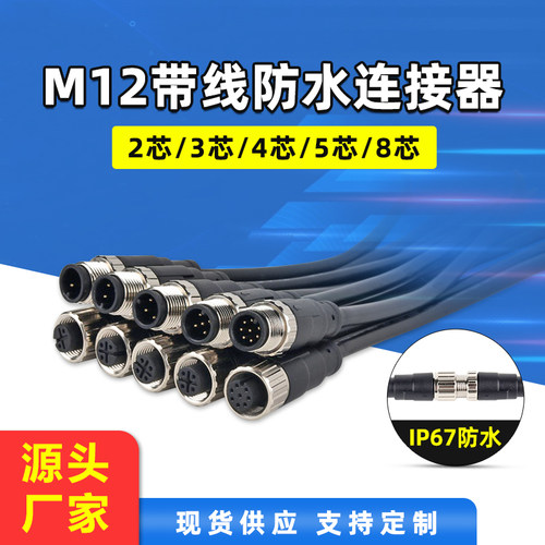 鹰威达M12连接器航空MFC传输线
