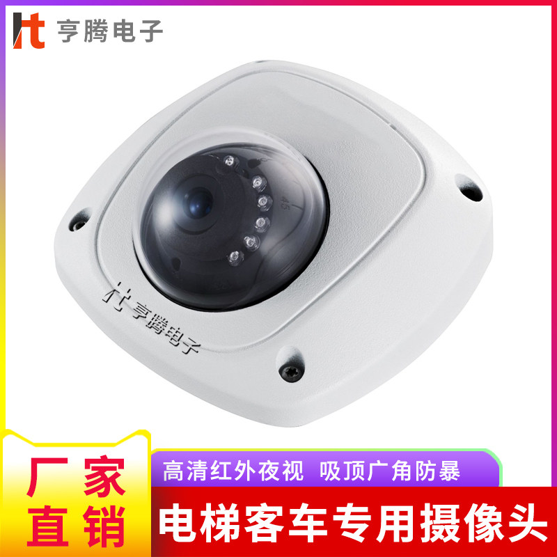 适用于海康威视电梯专用监控网络高清广角客车校车大巴红外摄像头