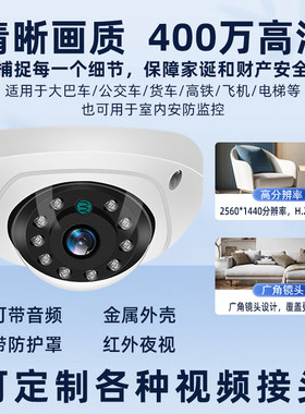 中巴电梯AHD半球高清车载摄像头