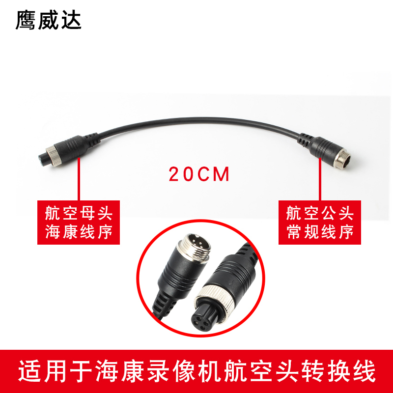 航空头4芯转接线车载监控视频延长线录像机转国标线序摄像头连接