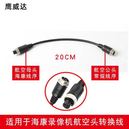 航空头转接线车载监控视频