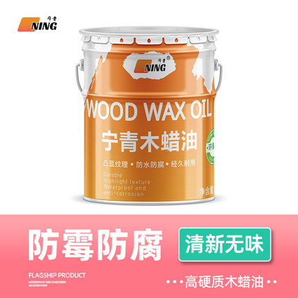 【户外木蜡油】宁青木蜡油户外专用防腐木器漆防紫外线耐晒防开裂