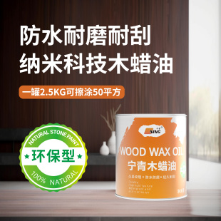 宁青木蜡油地板防抗紫外线防霉防水防腐木木器漆耐候实木室内外用