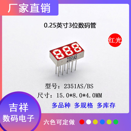 0.25英寸3位2351数码管led显示屏高品质支持定制厂家直销专柜热卖