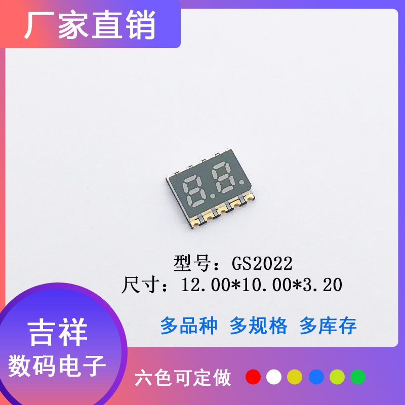 SMD数码管贴片超薄0.28英寸2位GS2022红黄蓝绿白色高亮可回流焊