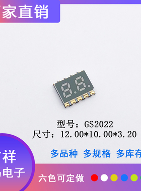 SMD数码管贴片超薄0.28英寸2位GS2022红黄蓝绿白色高亮可回流焊