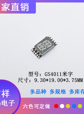 0.4英寸1位米字贴片数码管GS4011红黄蓝绿白色光共阴共阳可回流焊