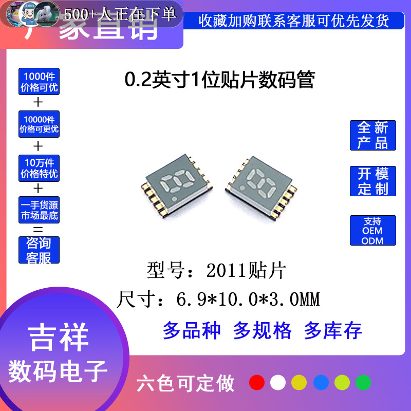 0.2英寸数码管贴片GS2011AG/CG-G位红黄绿蓝白色共阴共阳全新热卖