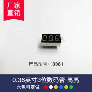 0.36寸3位黄色数码管3361AY(共阴）BY(共阳) 厂家直销 量大从优