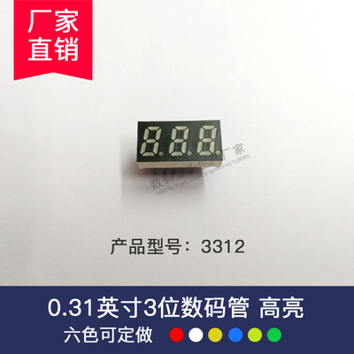 0.31寸3位黄绿数码管3312AG(共阴）BG(共阳) 厂家直销 量大从优