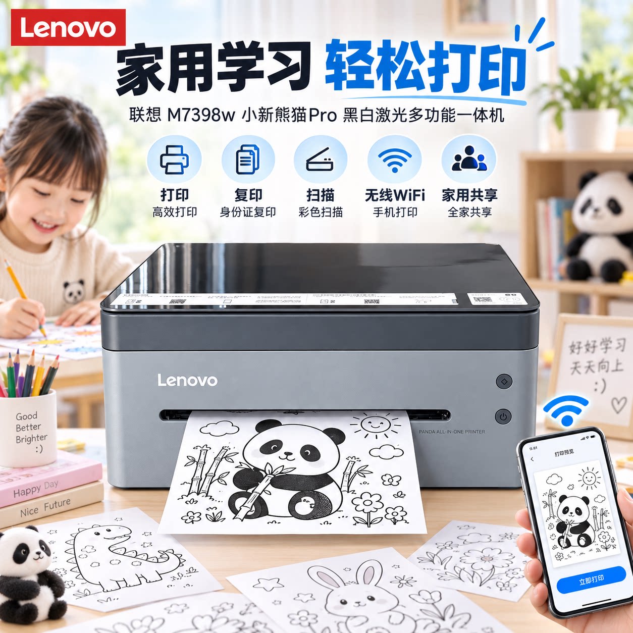联想黑白激光无线一体机