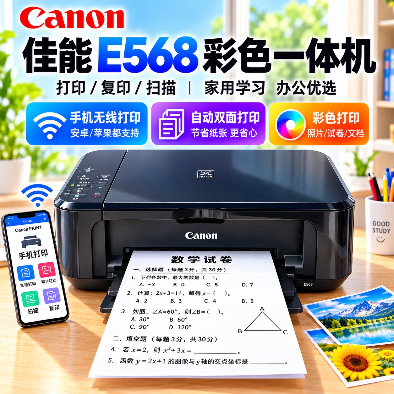 佳能E568喷墨一体机WiFi双面