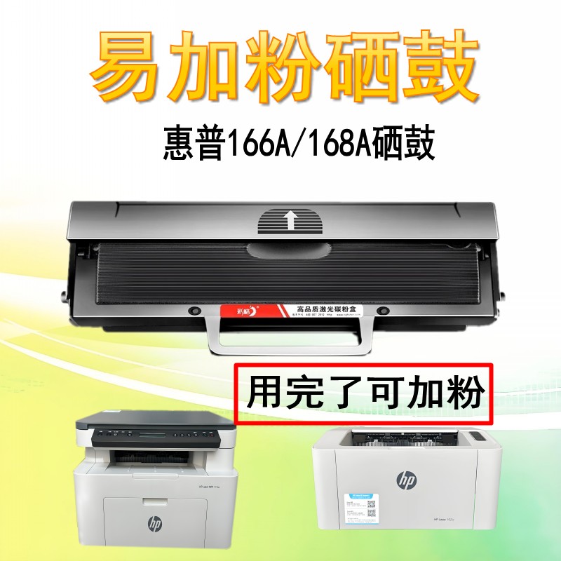 彩格适用惠普168A/166A硒鼓