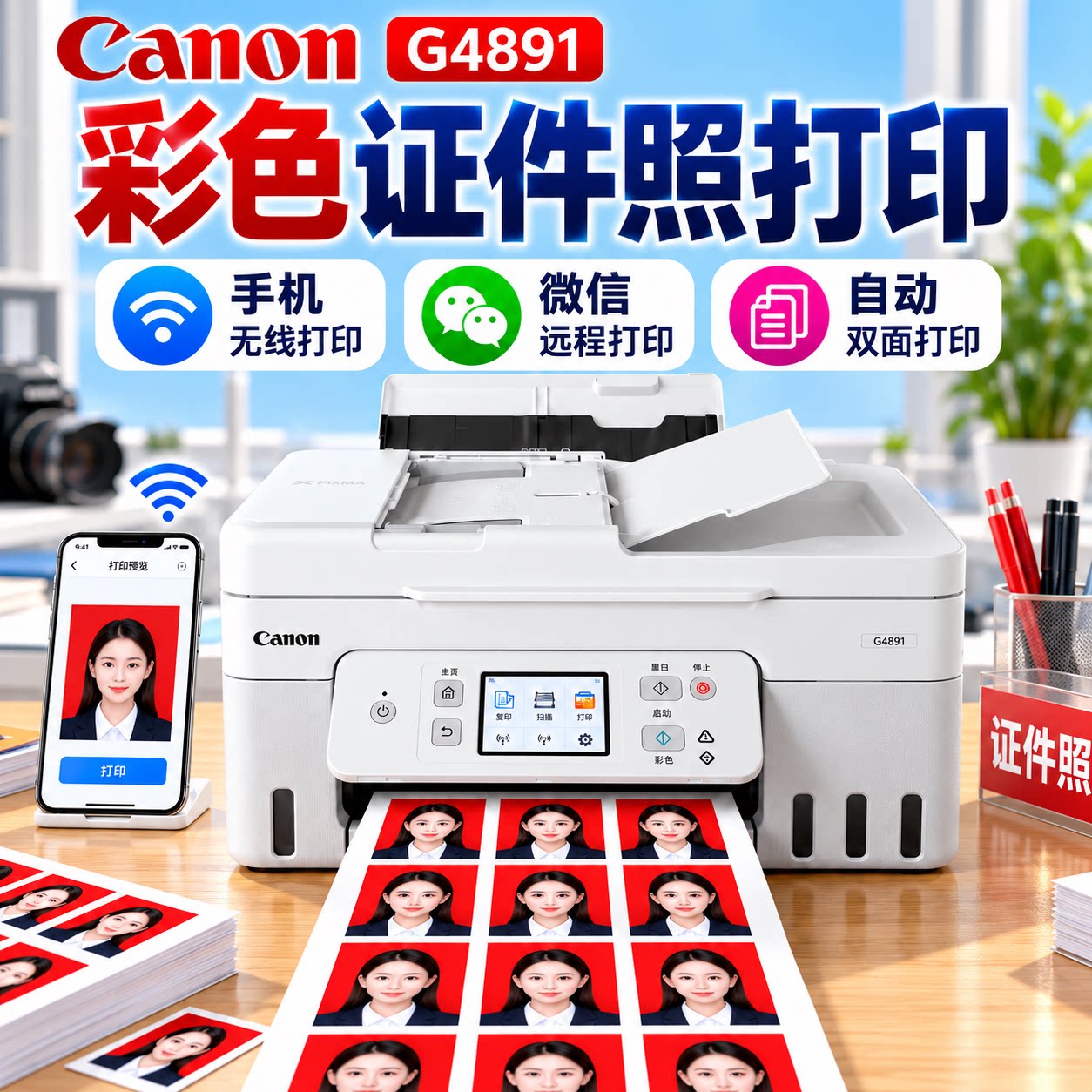 佳能彩色墨仓式自动双面一体机