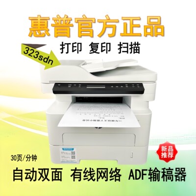 大陆行货323sdnw黑白激光打印机
