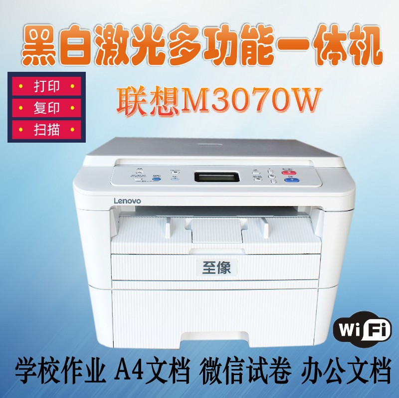 手机无线wifi多功能打印复印扫描