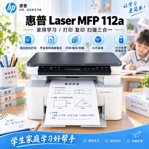 惠普黑白激光一体机家用大陆行货