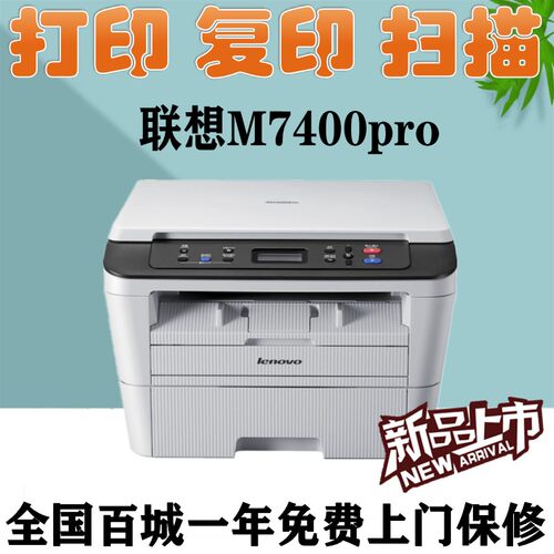 联想家用办公黑白激光打印机