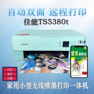 佳能TS5380t彩色喷墨照片打印机家用办公小型学生作业手机wifi