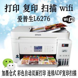 爱普生L6268/6279/6298彩色无线打印机复印扫描多功能一体机双面