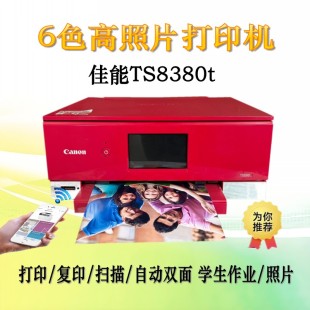 全新正品 佳能TS8380T打印复印扫描多功能彩色照片一体机6色家用