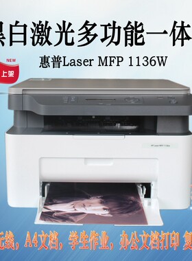 HP惠普1136W/1188W打印机手机无线wifi微信打印复印扫描学生家用