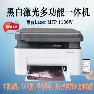 HP惠普1136W 1188W打印机手机无线wifi微信打印复印扫描学生家用