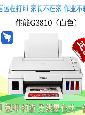 佳能G3812 3810 3820/3821家用学生办公彩色无线照片墨仓式打印机